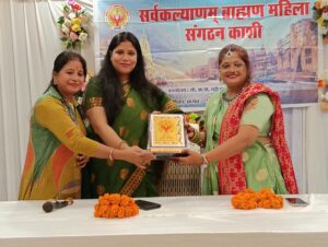 "सर्व कल्याणम ब्राह्मण महिला संगठन काशी का स्थापना दिवस एवं हरियाली तीज कार्यक्रम सम्पन्न.