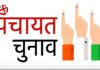 वाराणसी: पंचायत चुनाव की तैयारी तेज, मतदाता सूची प्रकाशित; 30 दिसंबर तक सुधार का मौका