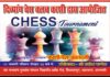 जिला स्तरीय दिव्यांग शतरंज प्रतियोगिता आज