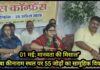 बाबा कीनाराम स्थल पर 01 मई को 55 जरूरतमंद जोड़ों का सामूहिक विवाह