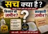वाराणसी: काशी विद्यापीठ विकासखंड के टिकरी गांव में भूमि को लेकर बढ़ी हलचल, अधिकारियों ने किया स्थलीय निरीक्षण