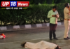 बड़ागांव सातोमहुआ में देर रात्रि अज्ञात वाहन की टक्कर से युवक की मौत, हेलमेट नहीं पहनना पड़ा भारी।