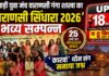 मारवाड़ी युवा मंच वाराणसी गंगा शाखा का ‘सिंधारा 2026’ भव्य सम्पन्न, ‘कारवां’ थीम संग मनाया 25 वर्षों का गौरवशाली सफर