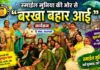 स्माइल मुनिया की ओर से “बरखा बहार आई “कार्यक्रम लंका स्थितD once more रेस्टोरेंट में हर्षोल्लास से मनाया गया