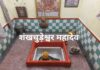 शंखचुड़ेश्वर महादेव काल सर्प दोष से मुक्ति दिलाते हैं