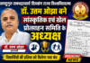 डॉ. उत्तम ओझा बने जगद्गुरु रामभद्राचार्य दिव्यांग राज्य विश्वविद्यालय की सांस्कृतिक एवं खेल प्रोत्साहन समिति के अध्यक्ष