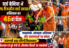 वार्ड बेनिया में 76 दिवसीय वार्ड प्रवास अभियान का 46वां दिन