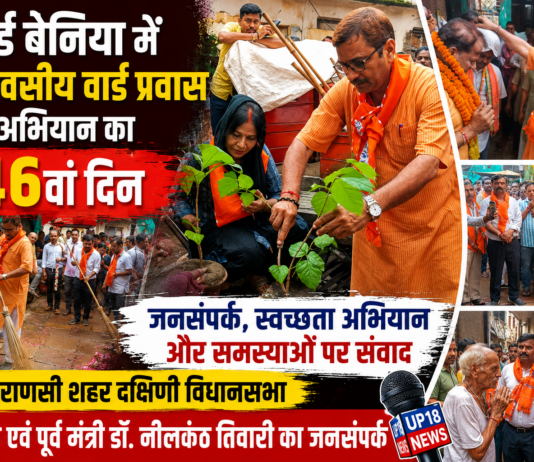 वार्ड बेनिया में 76 दिवसीय वार्ड प्रवास अभियान का 46वां दिन