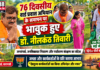 76 दिवसीय वार्ड प्रवास अभियान के समापन पर भावुक हुए डॉ. नीलकंठ तिवारी